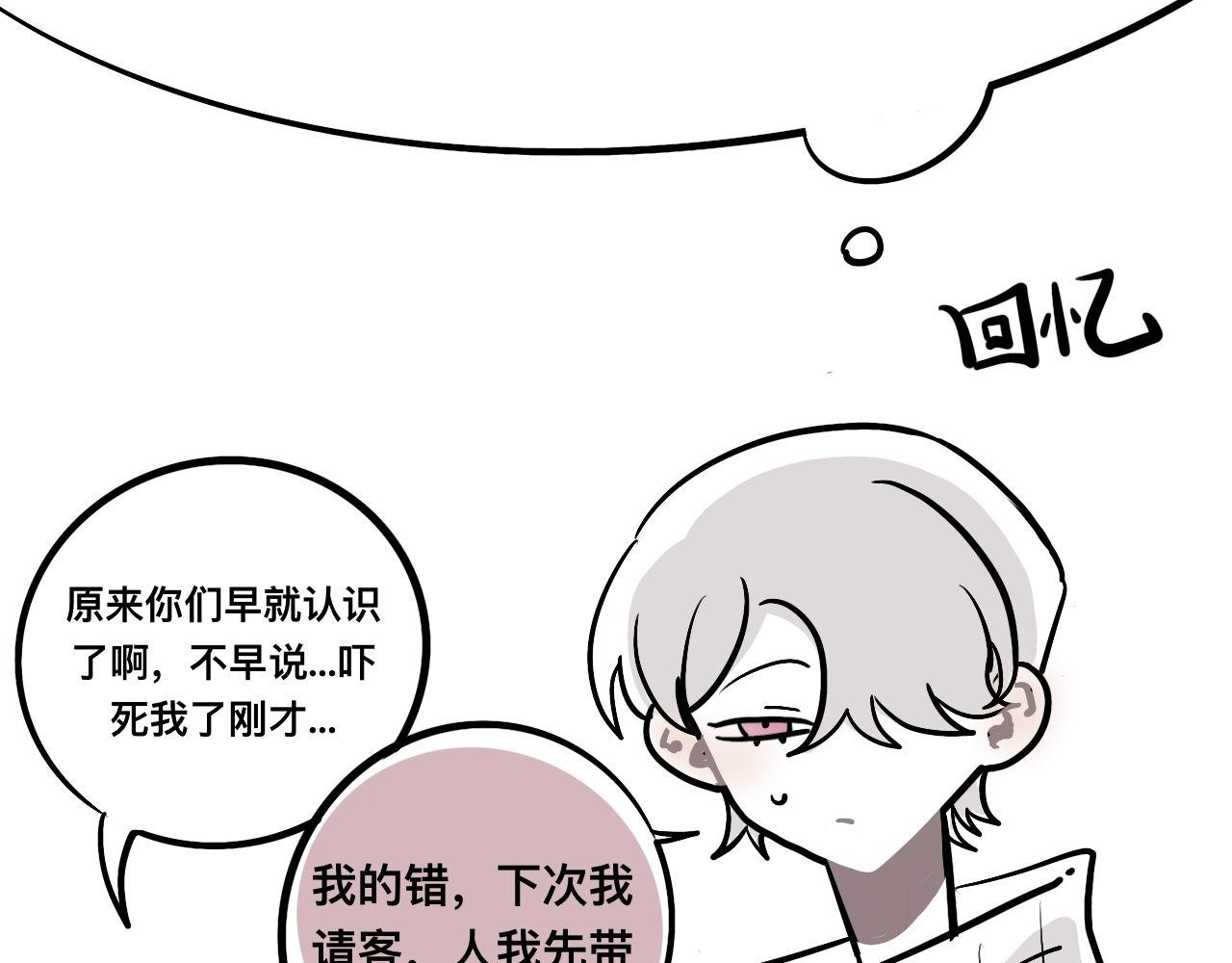 《有两个爸爸是种什么样的体验》超大份！ 第32页