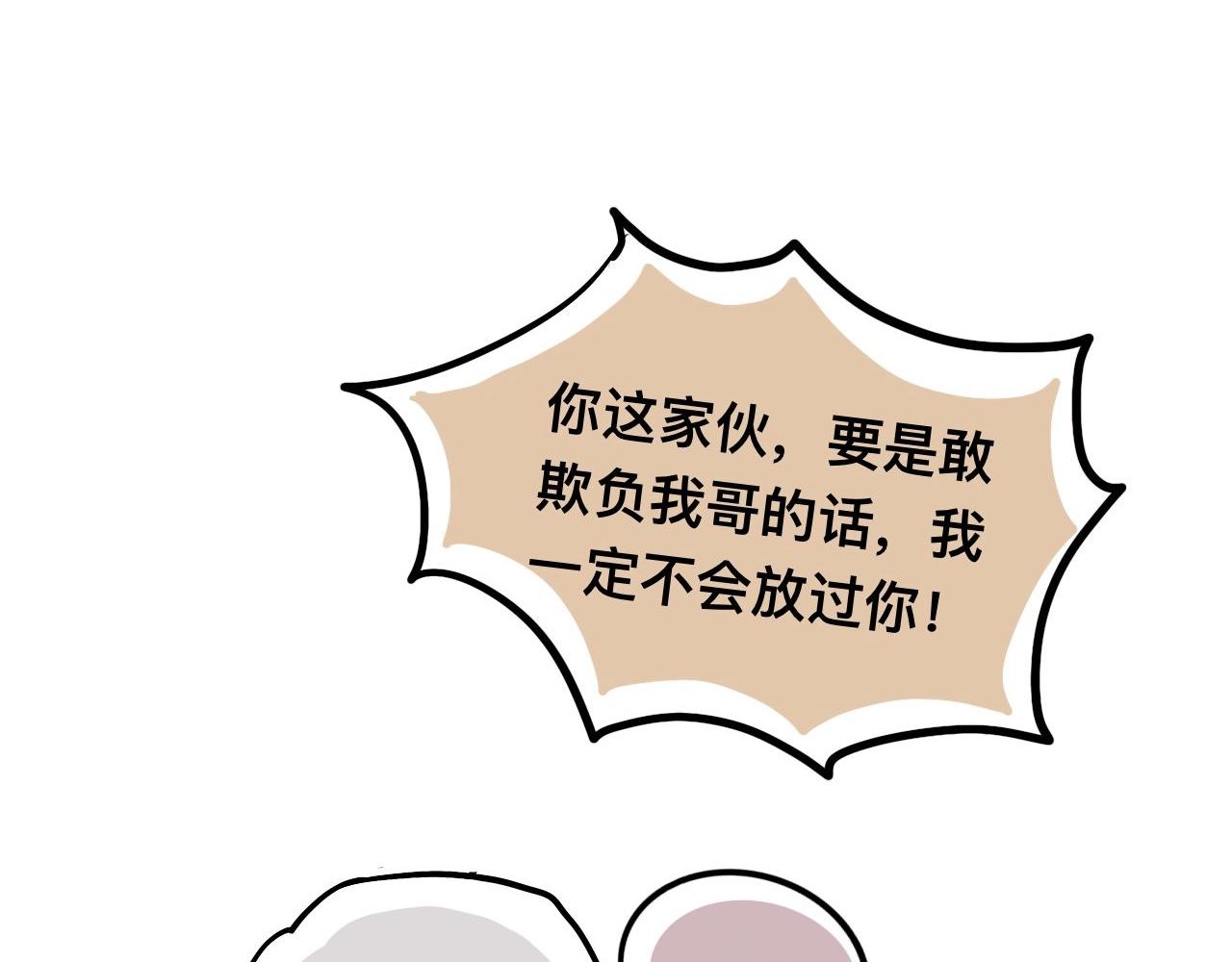 《有两个爸爸是种什么样的体验》超大份！ 第36页