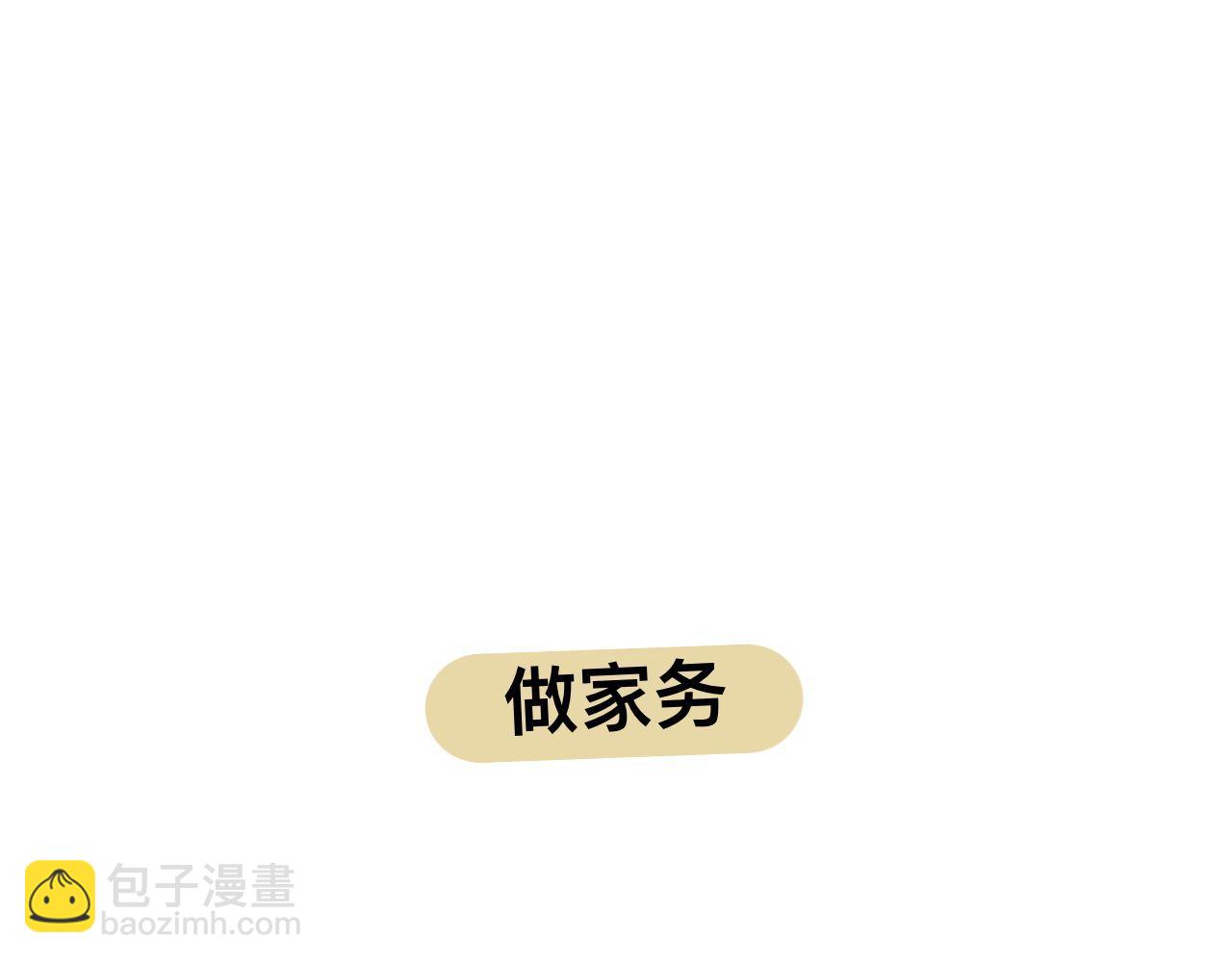 《有两个爸爸是种什么样的体验》超大份！ 第47页