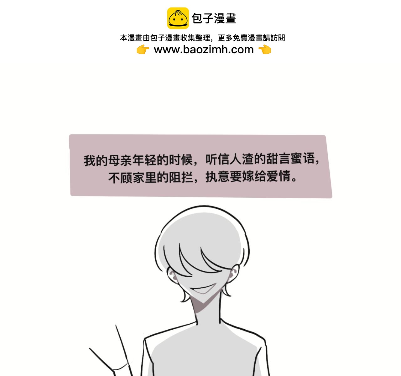 《有两个爸爸是种什么样的体验》某个除夕夜 第1页