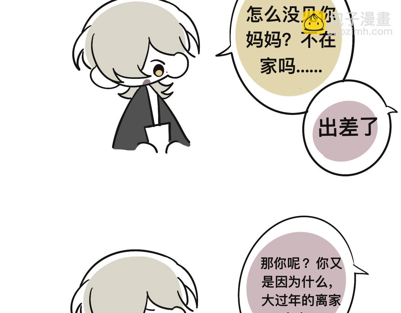《有两个爸爸是种什么样的体验》某个除夕夜 第24页
