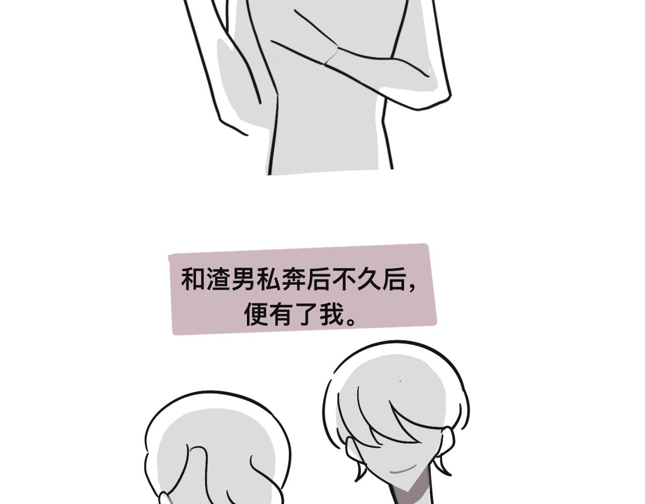 《有两个爸爸是种什么样的体验》某个除夕夜 第2页
