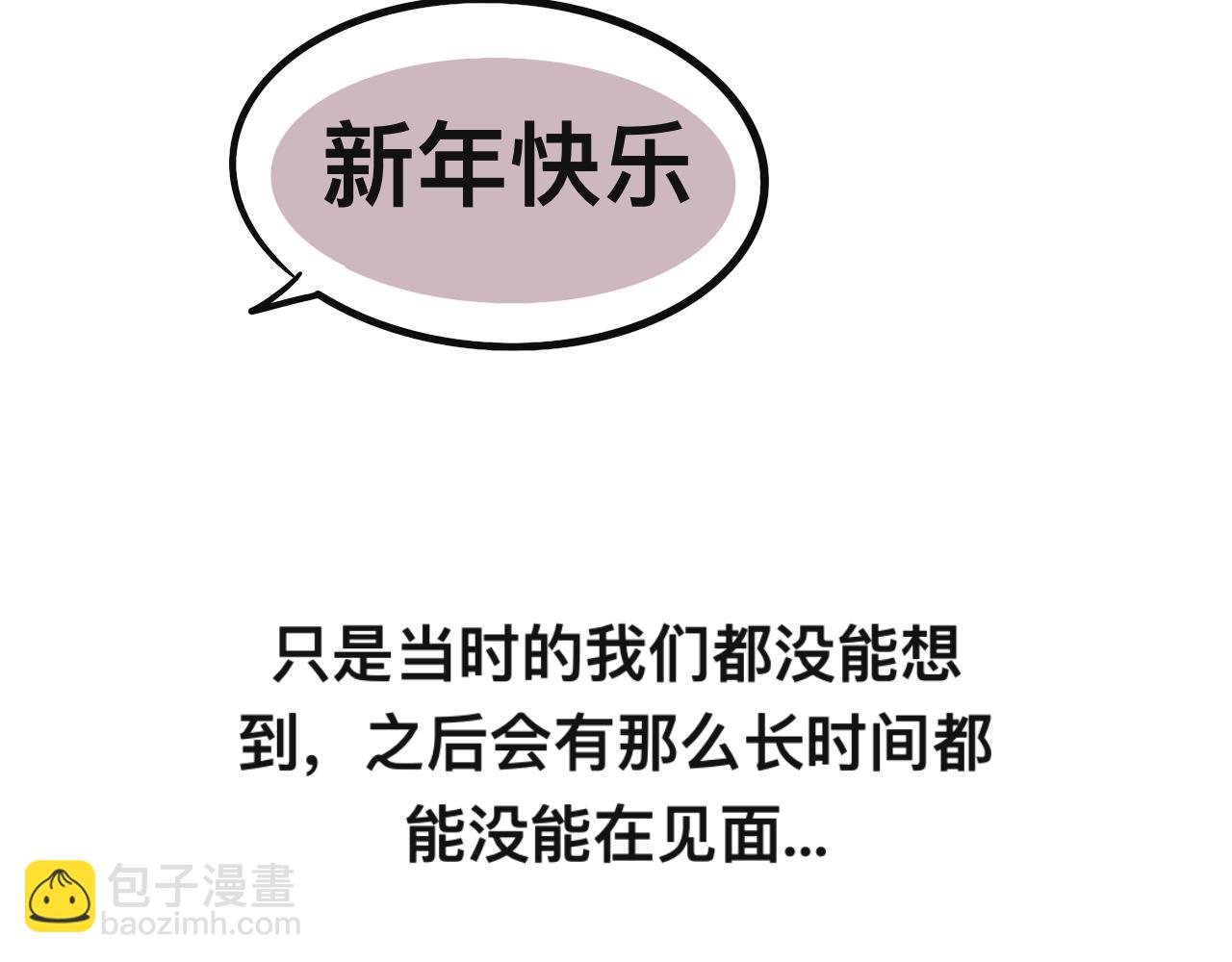 《有两个爸爸是种什么样的体验》某个除夕夜 第35页