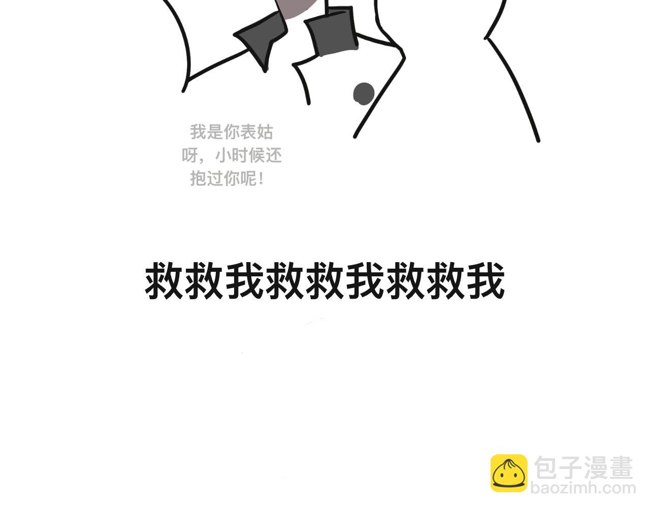 《有两个爸爸是种什么样的体验》某个除夕夜 第38页