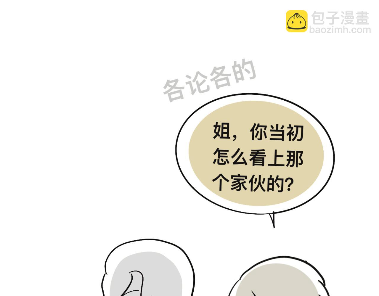 《有两个爸爸是种什么样的体验》某个除夕夜 第40页