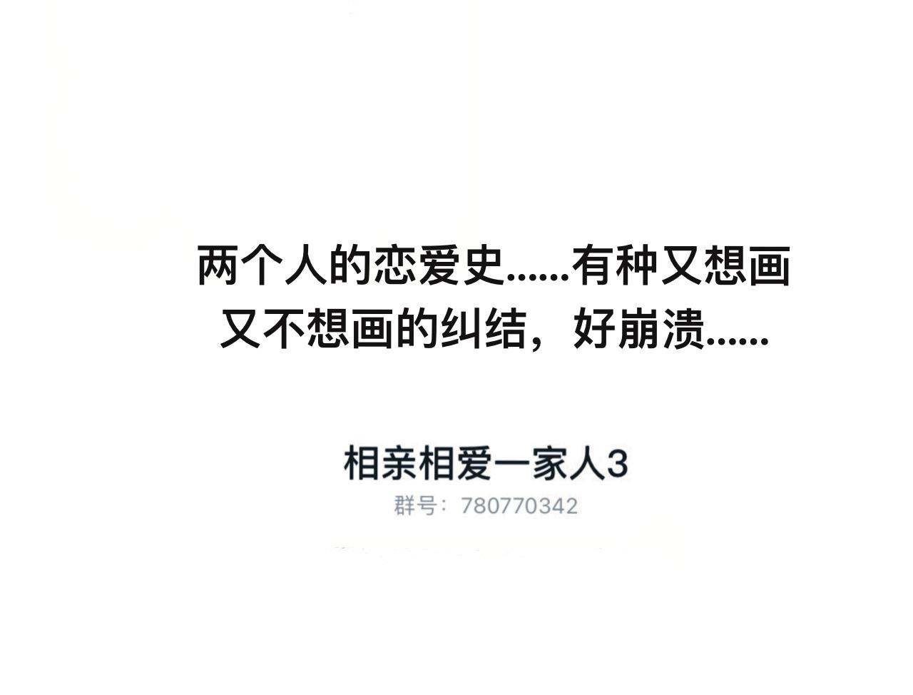 《有两个爸爸是种什么样的体验》某个除夕夜 第48页
