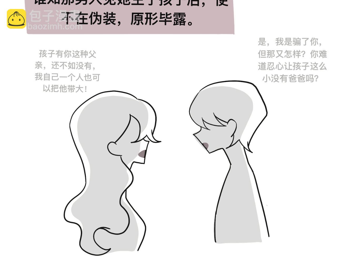《有两个爸爸是种什么样的体验》某个除夕夜 第4页