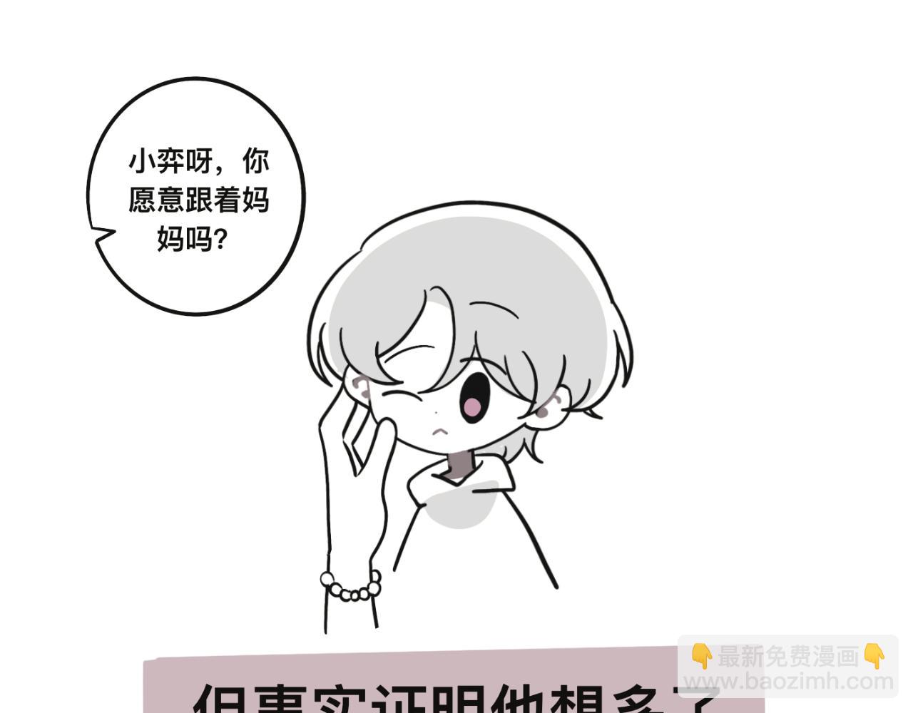 《有两个爸爸是种什么样的体验》某个除夕夜 第6页