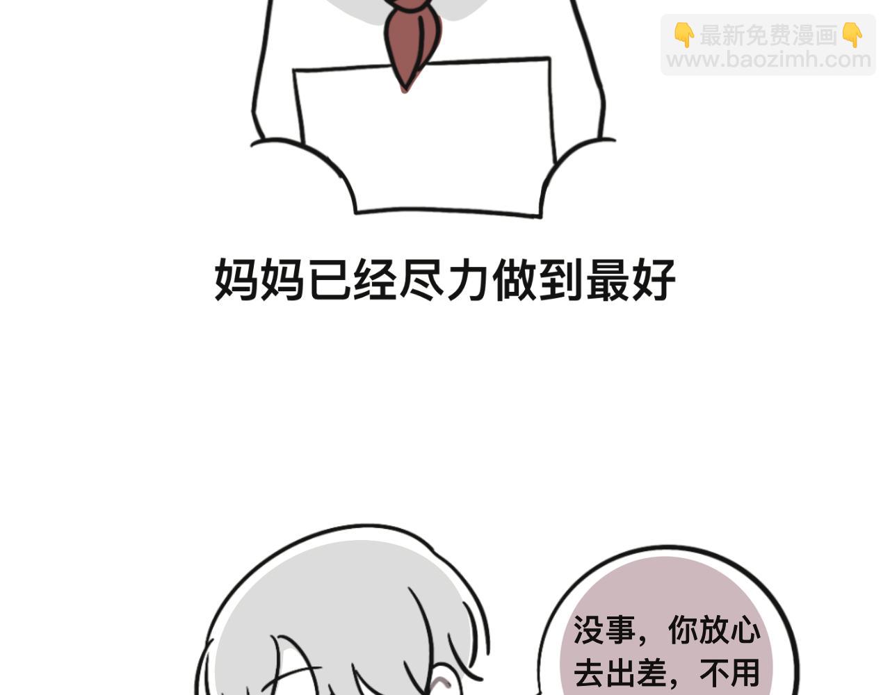 《有两个爸爸是种什么样的体验》某个除夕夜 第8页