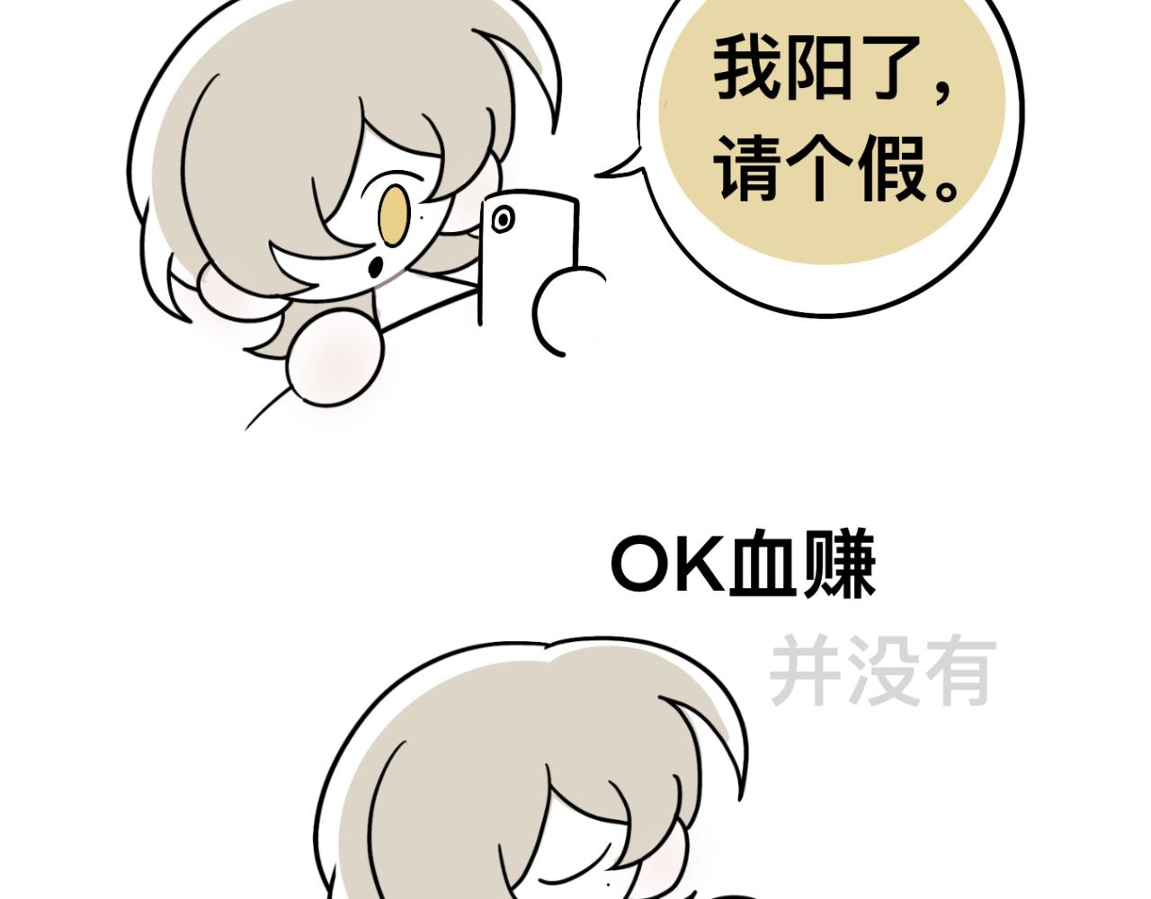 《有两个爸爸是种什么样的体验》羊 第19页