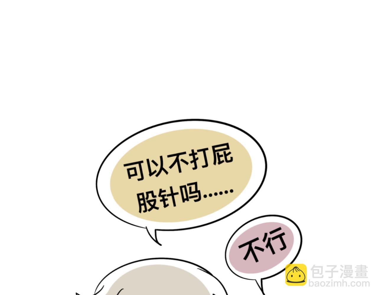 《有两个爸爸是种什么样的体验》羊 第36页
