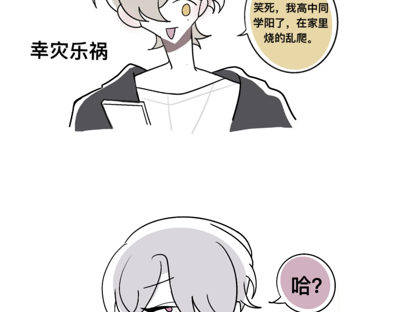 《有两个爸爸是种什么样的体验》羊 第3页