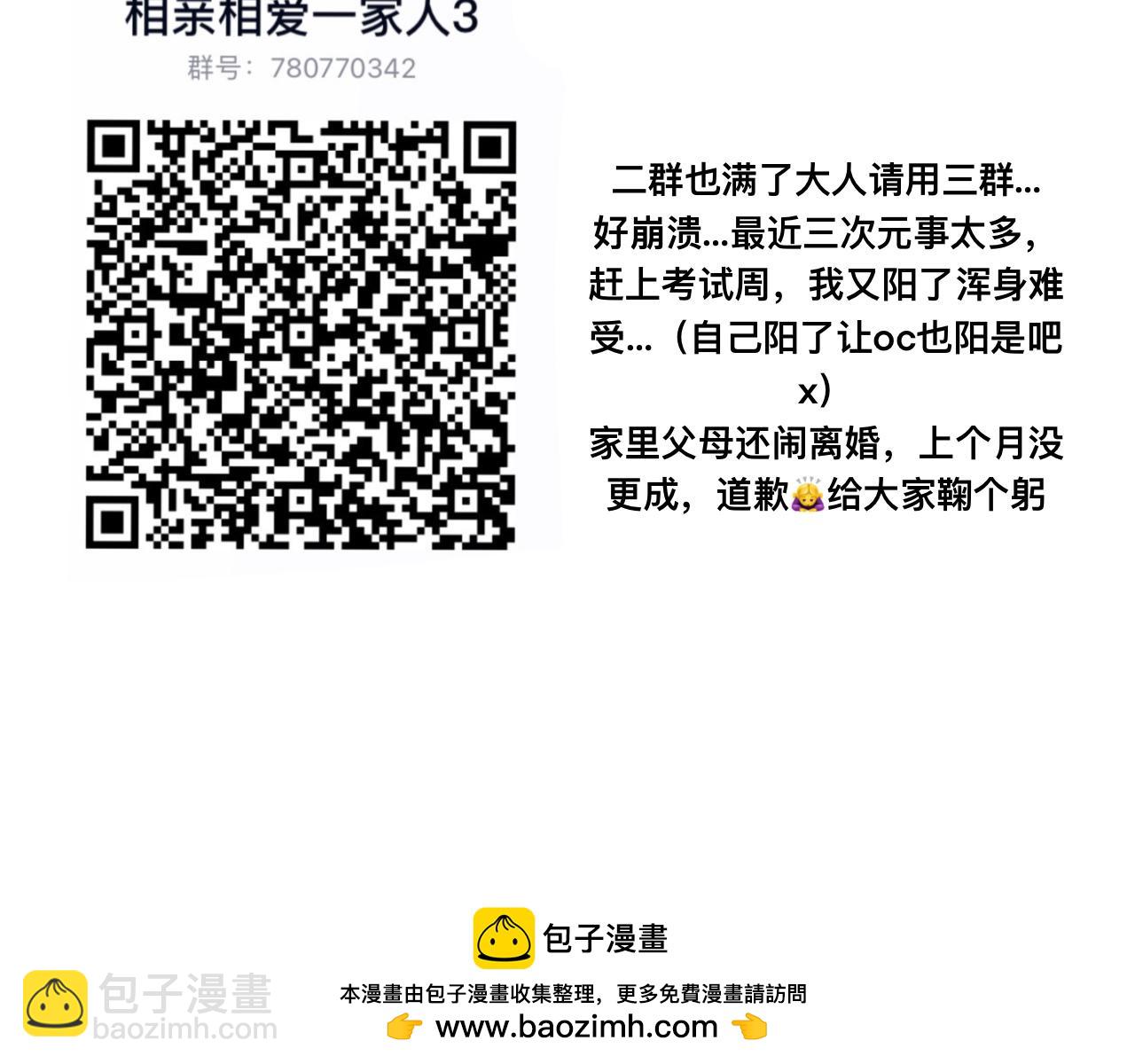 《有两个爸爸是种什么样的体验》羊 第49页