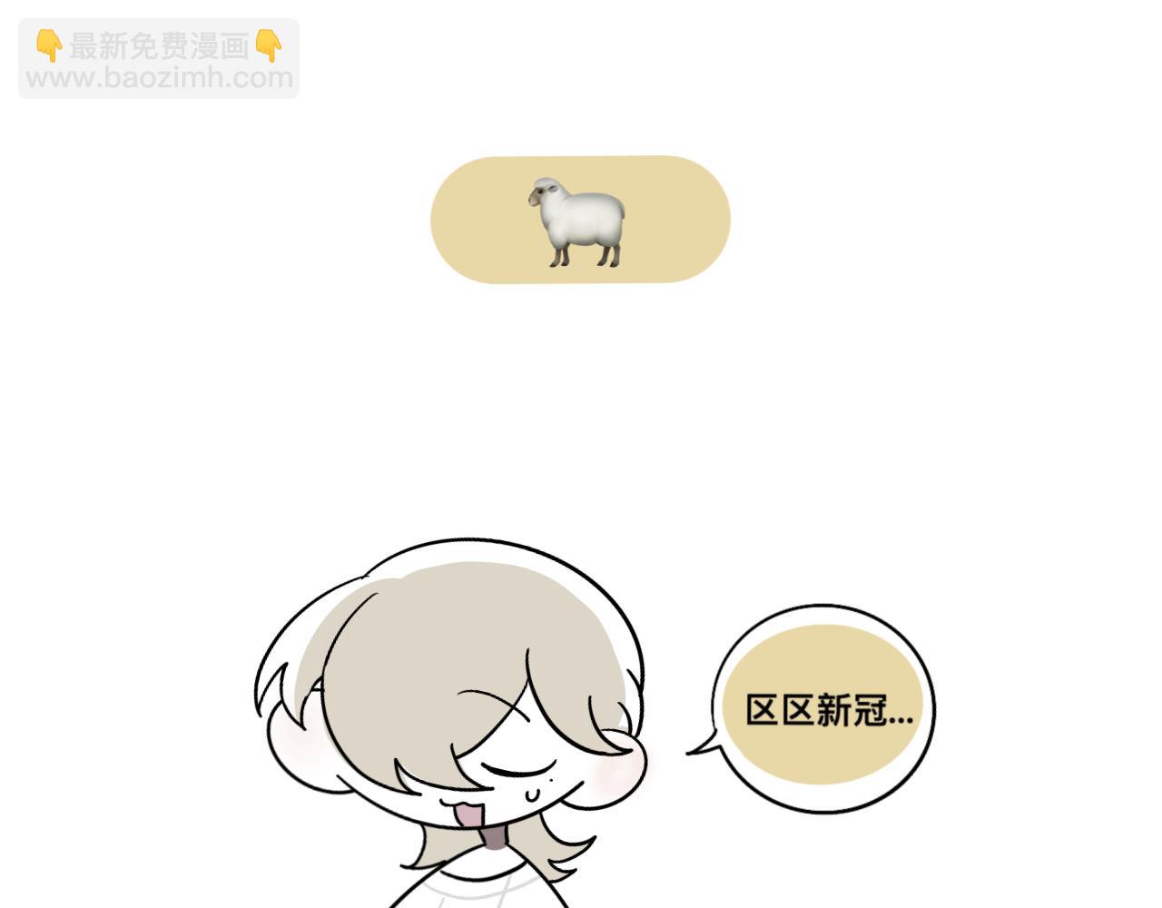 《有两个爸爸是种什么样的体验》羊 第8页