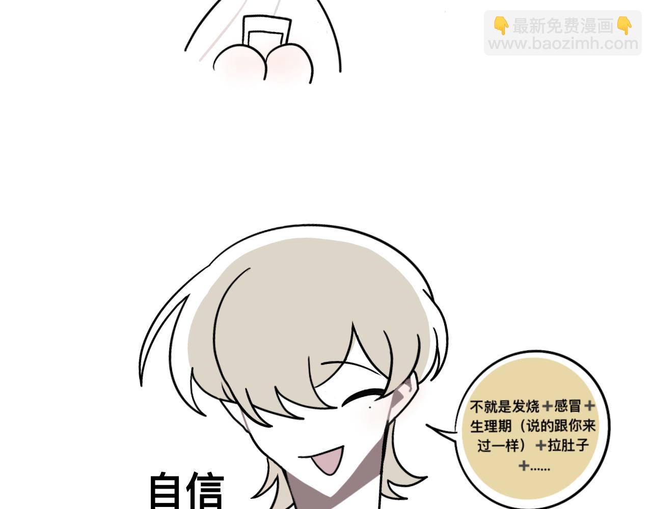 《有两个爸爸是种什么样的体验》羊 第9页