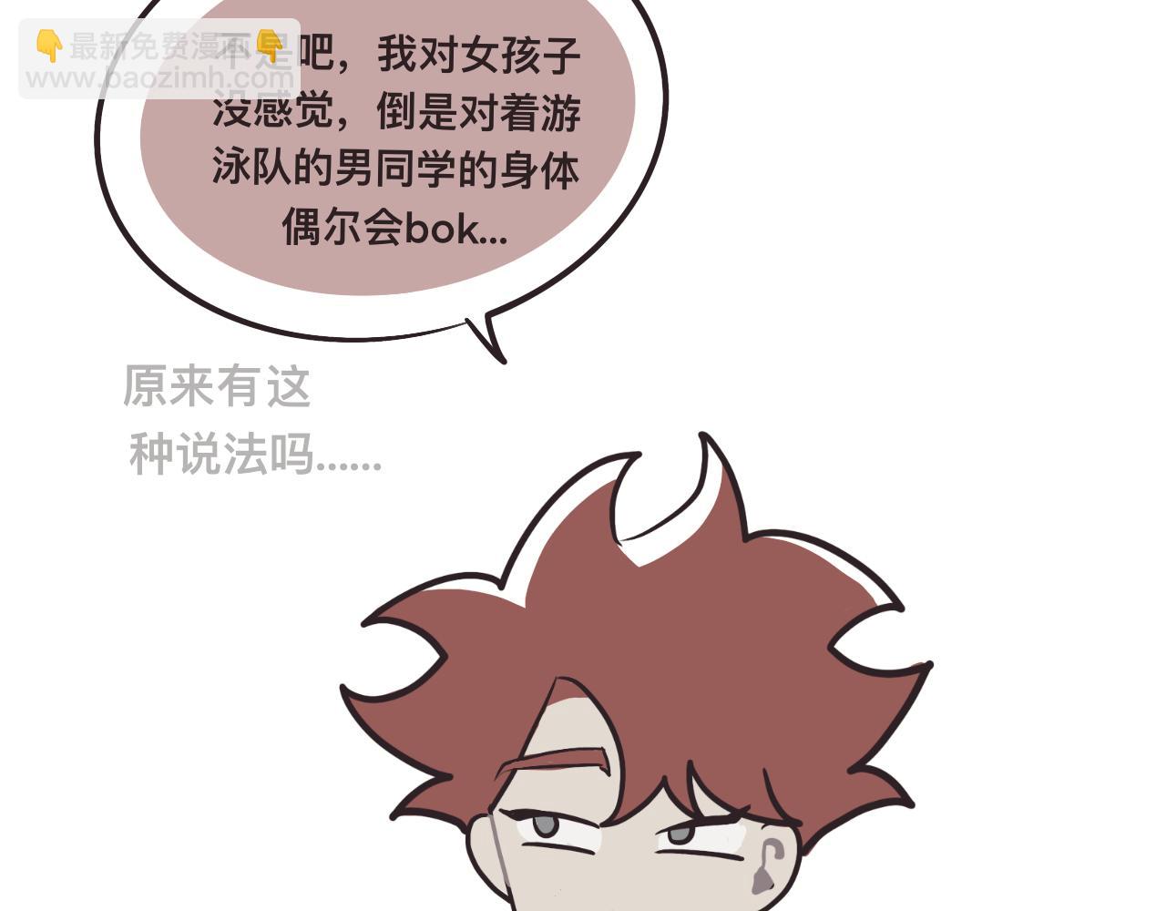 《有两个爸爸是种什么样的体验》对家2.0（？） 第25页