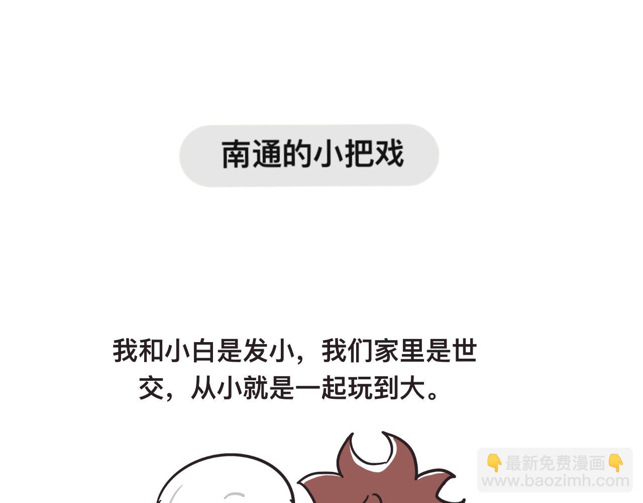 《有两个爸爸是种什么样的体验》对家2.0（？） 第28页