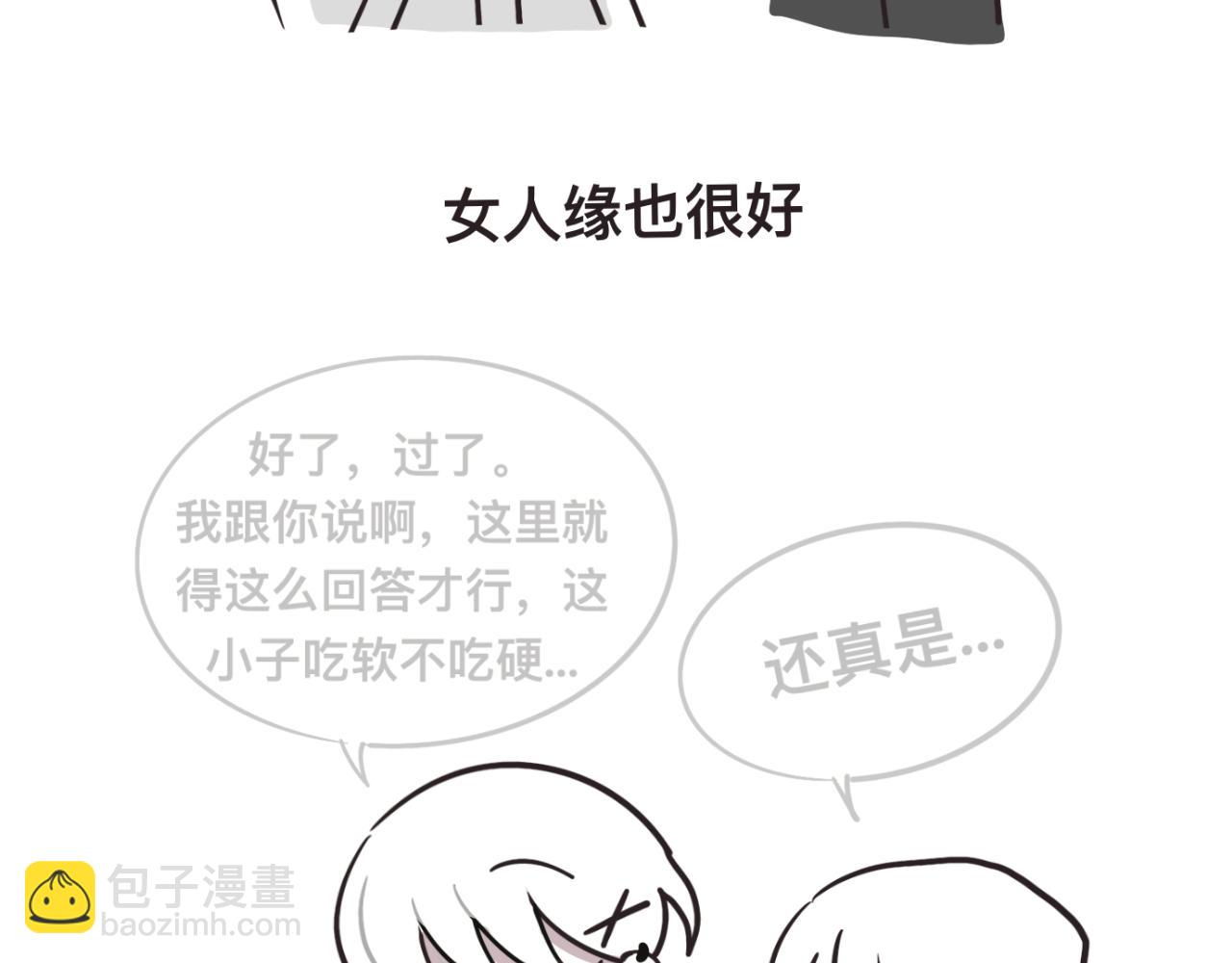 《有两个爸爸是种什么样的体验》对家2.0（？） 第31页