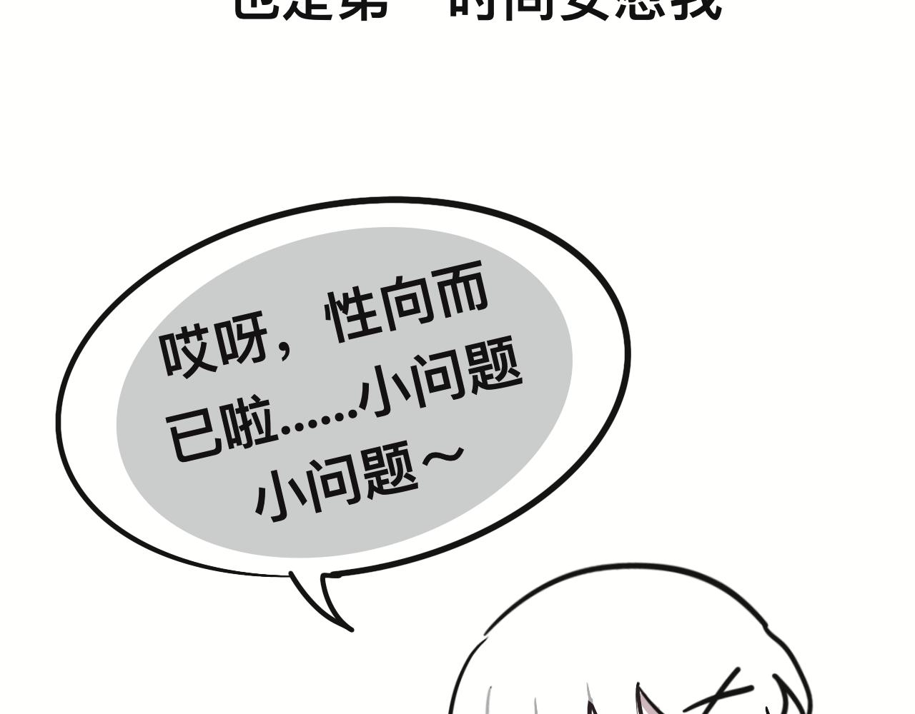 《有两个爸爸是种什么样的体验》对家2.0（？） 第33页