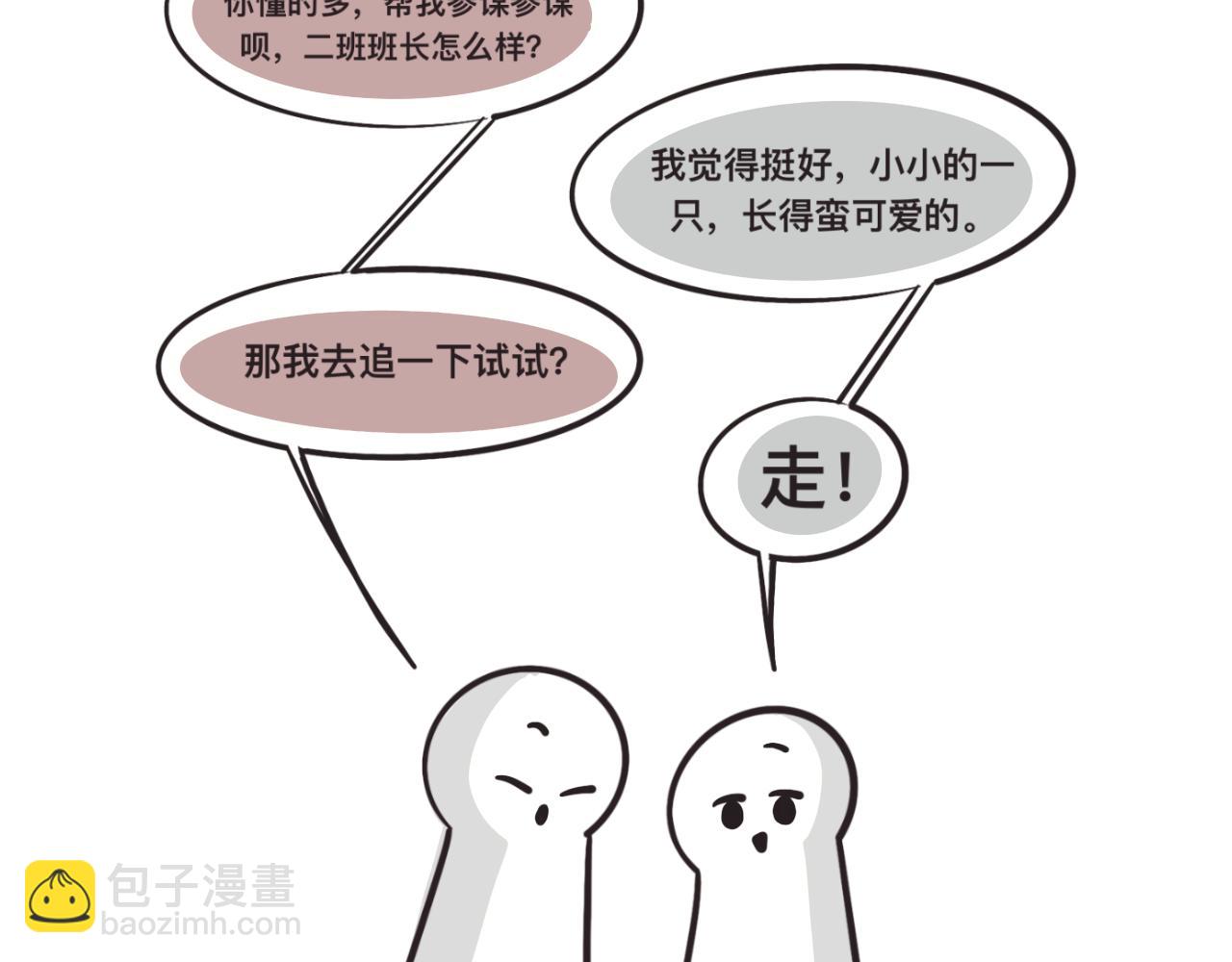 《有两个爸爸是种什么样的体验》对家2.0（？） 第35页