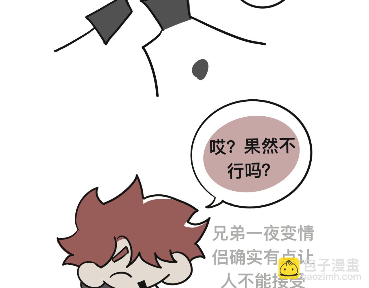 《有两个爸爸是种什么样的体验》对家2.0（？） 第43页