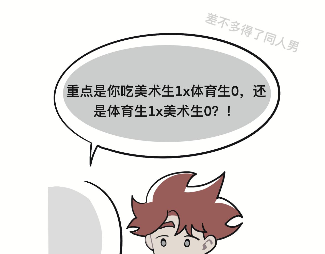 《有两个爸爸是种什么样的体验》对家2.0（？） 第46页