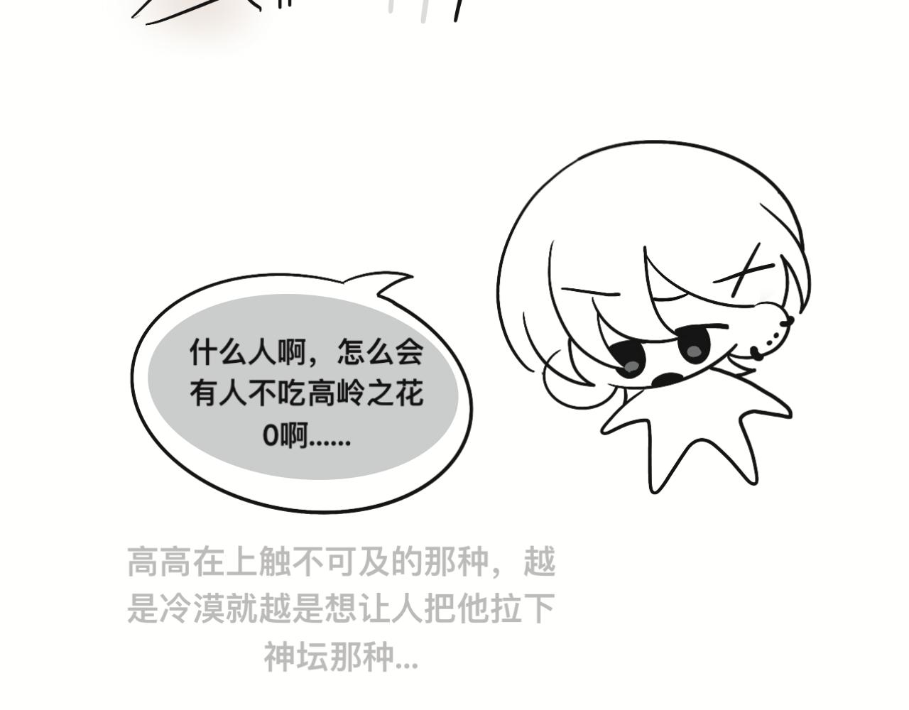 《有两个爸爸是种什么样的体验》对家2.0（？） 第6页