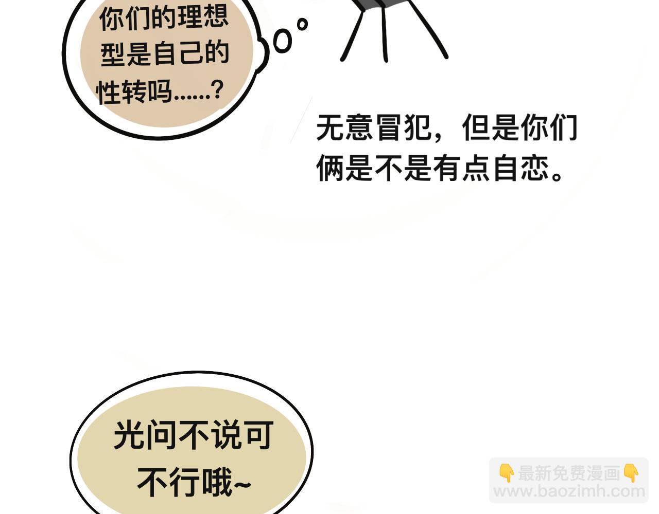 《有两个爸爸是种什么样的体验》我去，弟妹 第43页