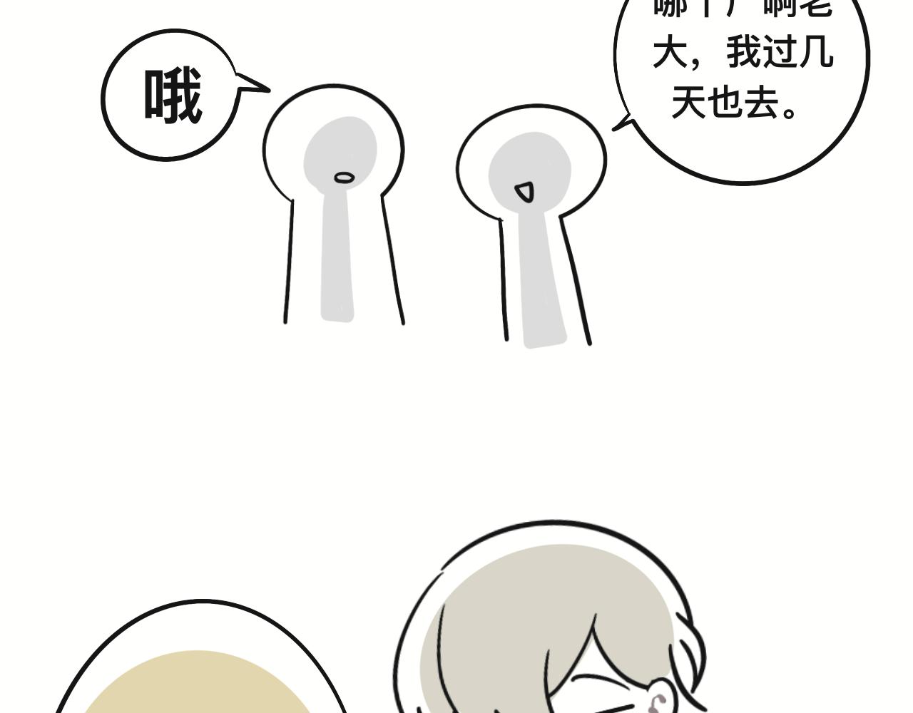 《有两个爸爸是种什么样的体验》回忆篇1 第30页