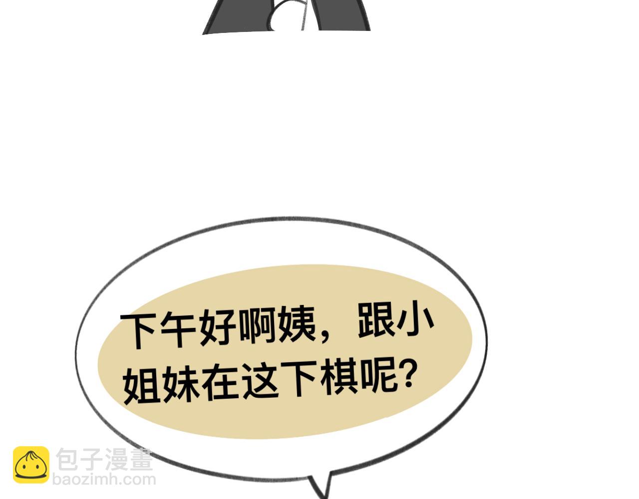《有两个爸爸是种什么样的体验》32 第11页