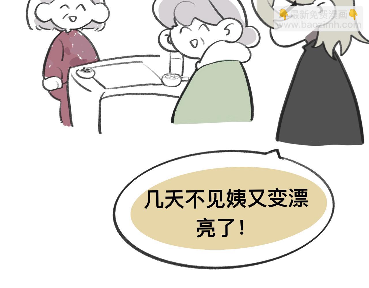 《有两个爸爸是种什么样的体验》32 第14页