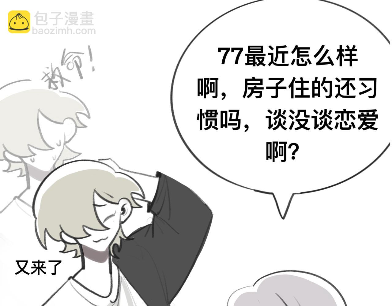 《有两个爸爸是种什么样的体验》32 第17页