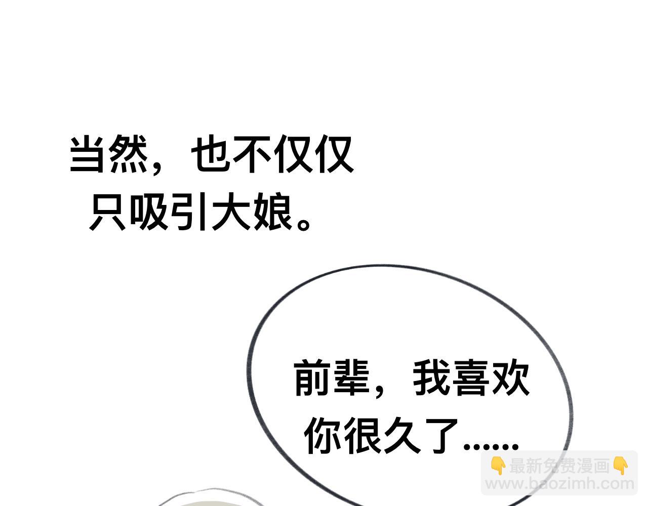 《有两个爸爸是种什么样的体验》32 第19页