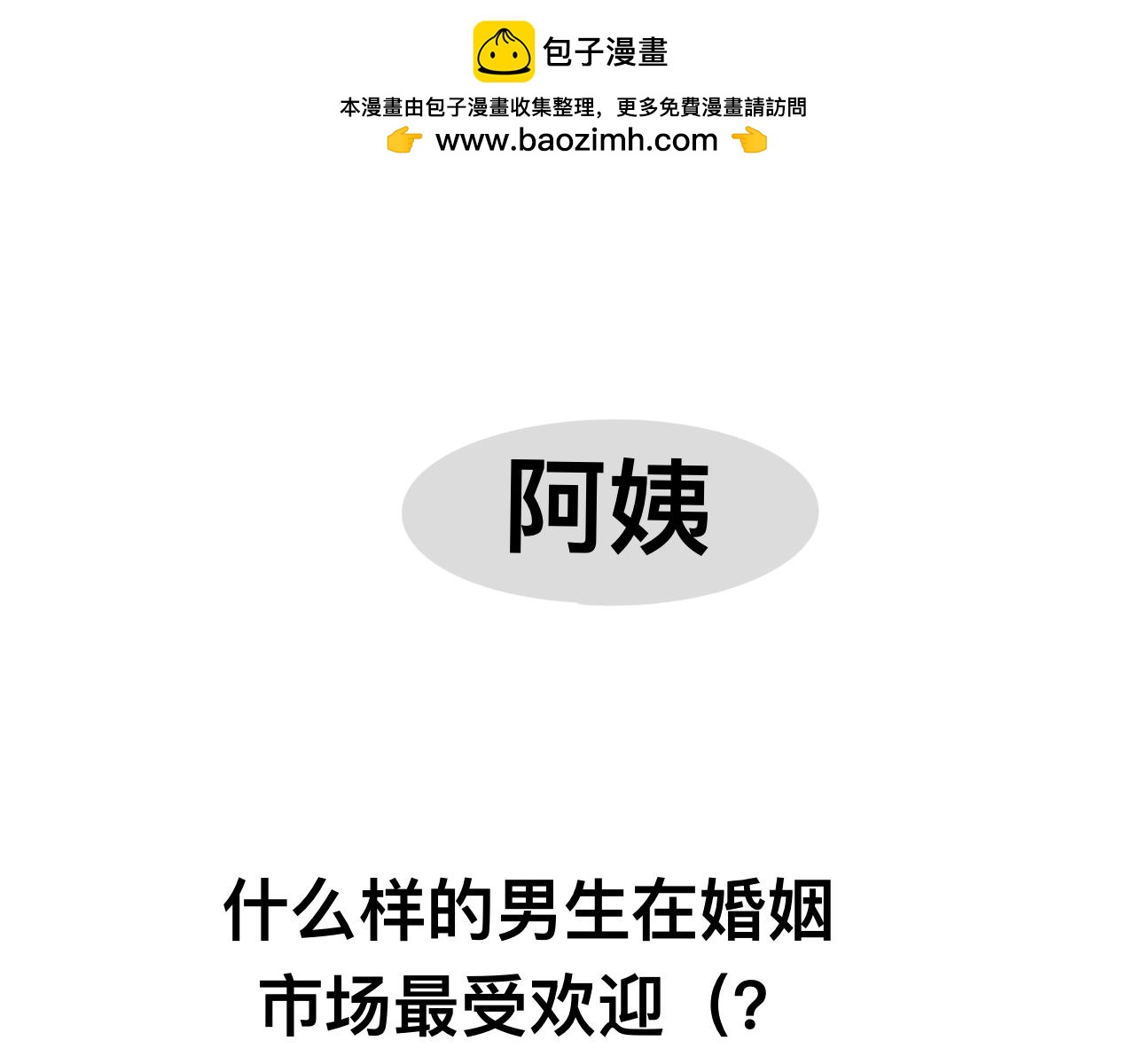 《有两个爸爸是种什么样的体验》32 第1页
