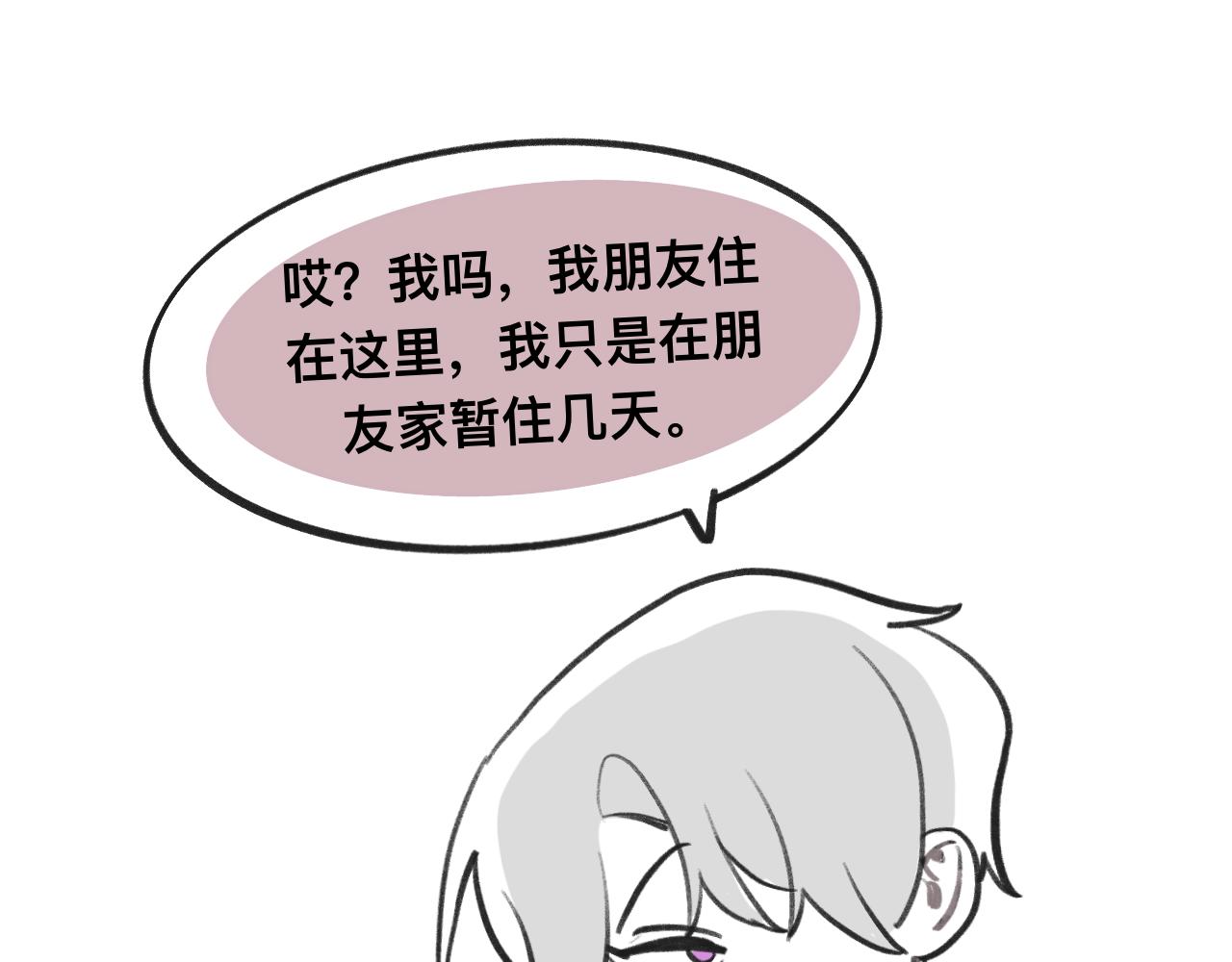 《有两个爸爸是种什么样的体验》32 第5页
