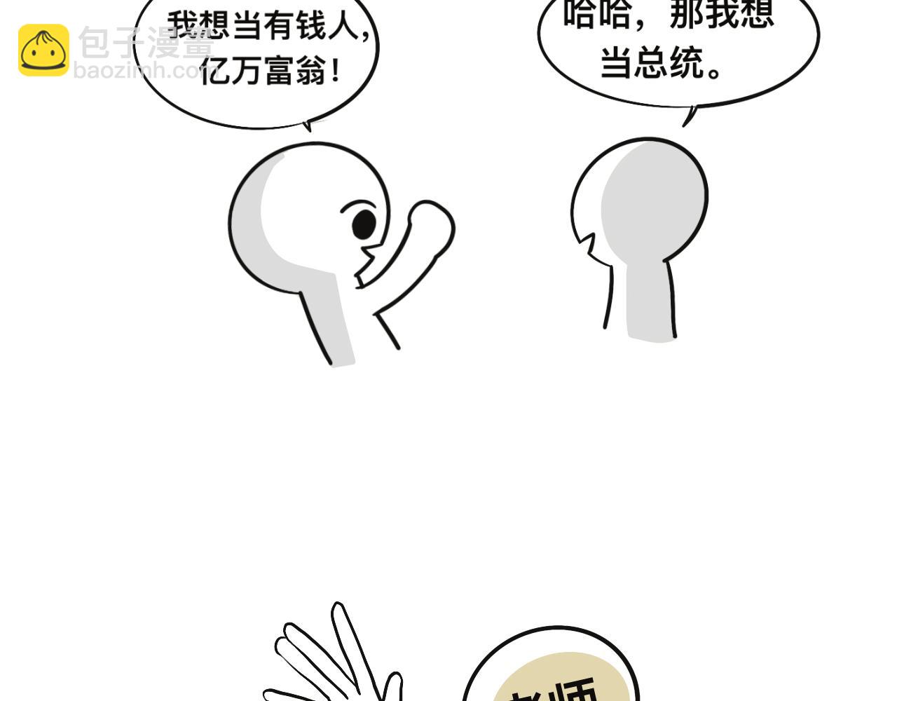 《有两个爸爸是种什么样的体验》第三十章 第11页