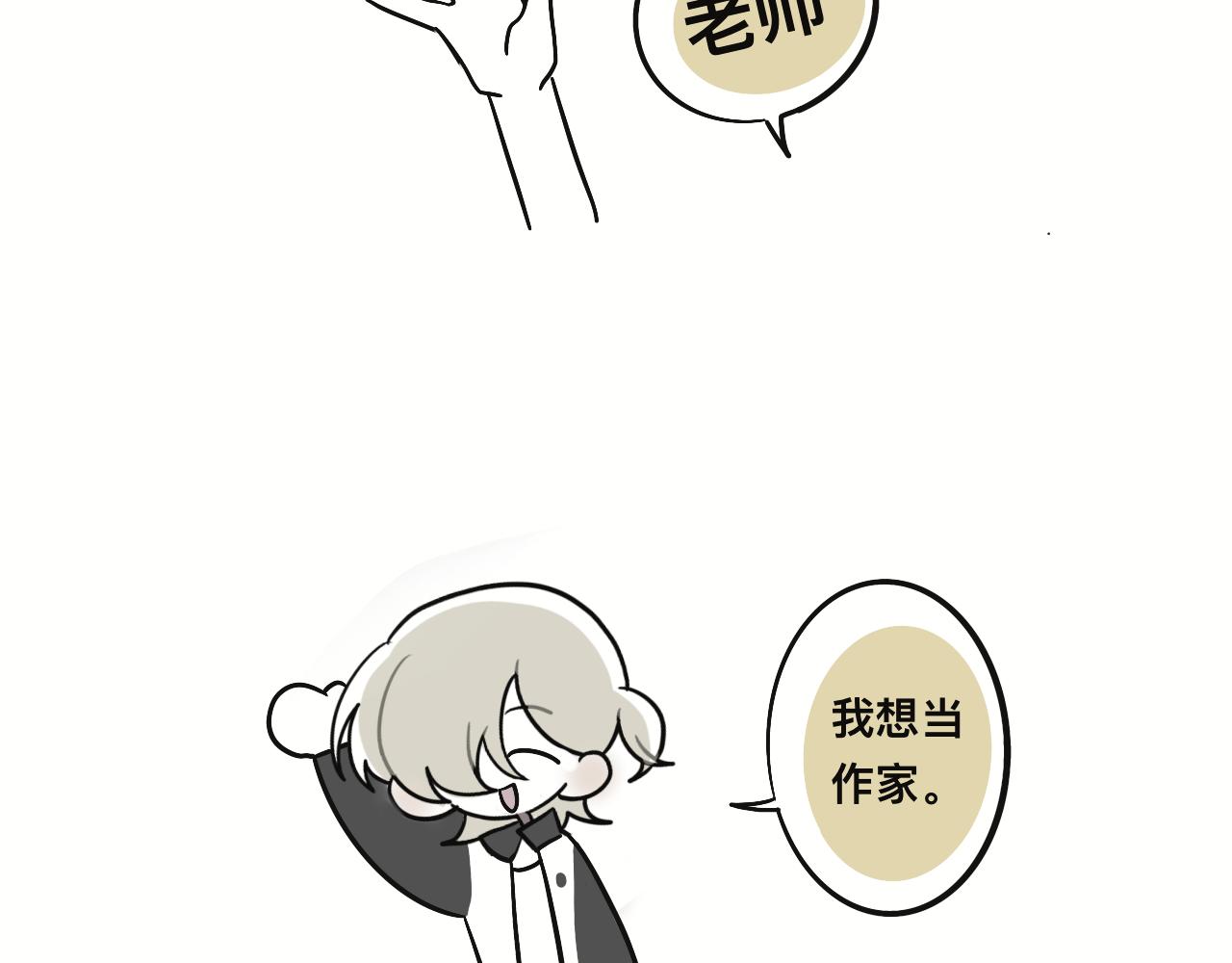 《有两个爸爸是种什么样的体验》第三十章 第12页