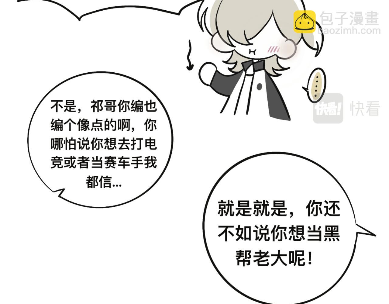 《有两个爸爸是种什么样的体验》第三十章 第15页
