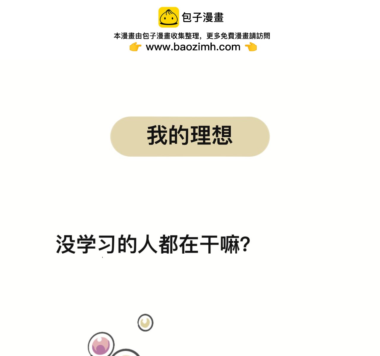 《有两个爸爸是种什么样的体验》第三十章 第1页