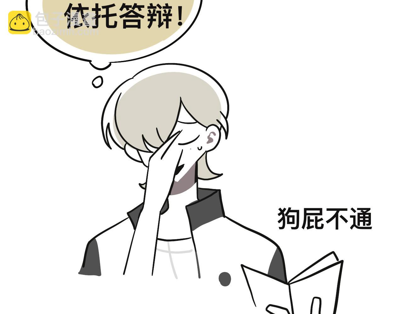 《有两个爸爸是种什么样的体验》第三十章 第22页