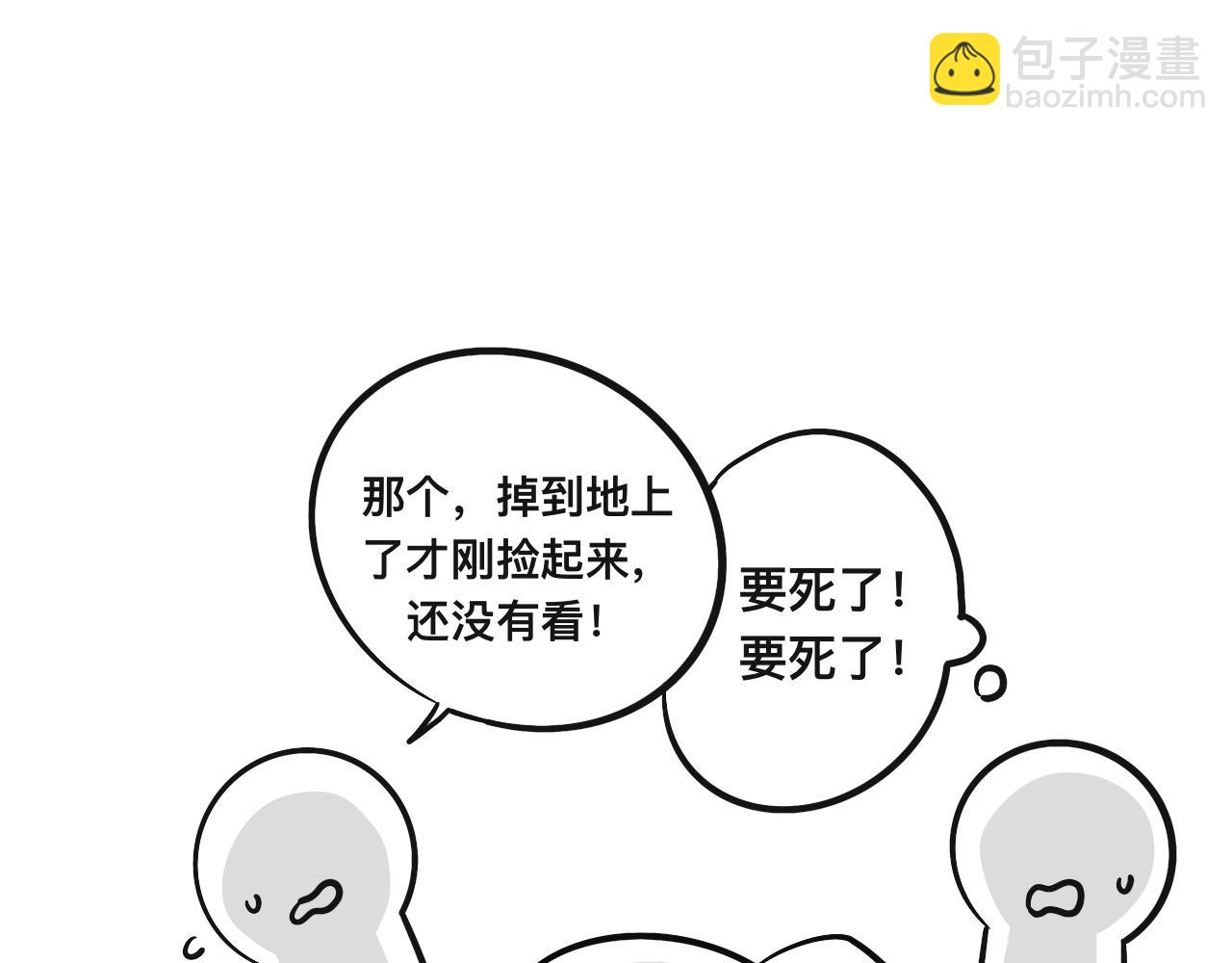 《有两个爸爸是种什么样的体验》第三十章 第37页