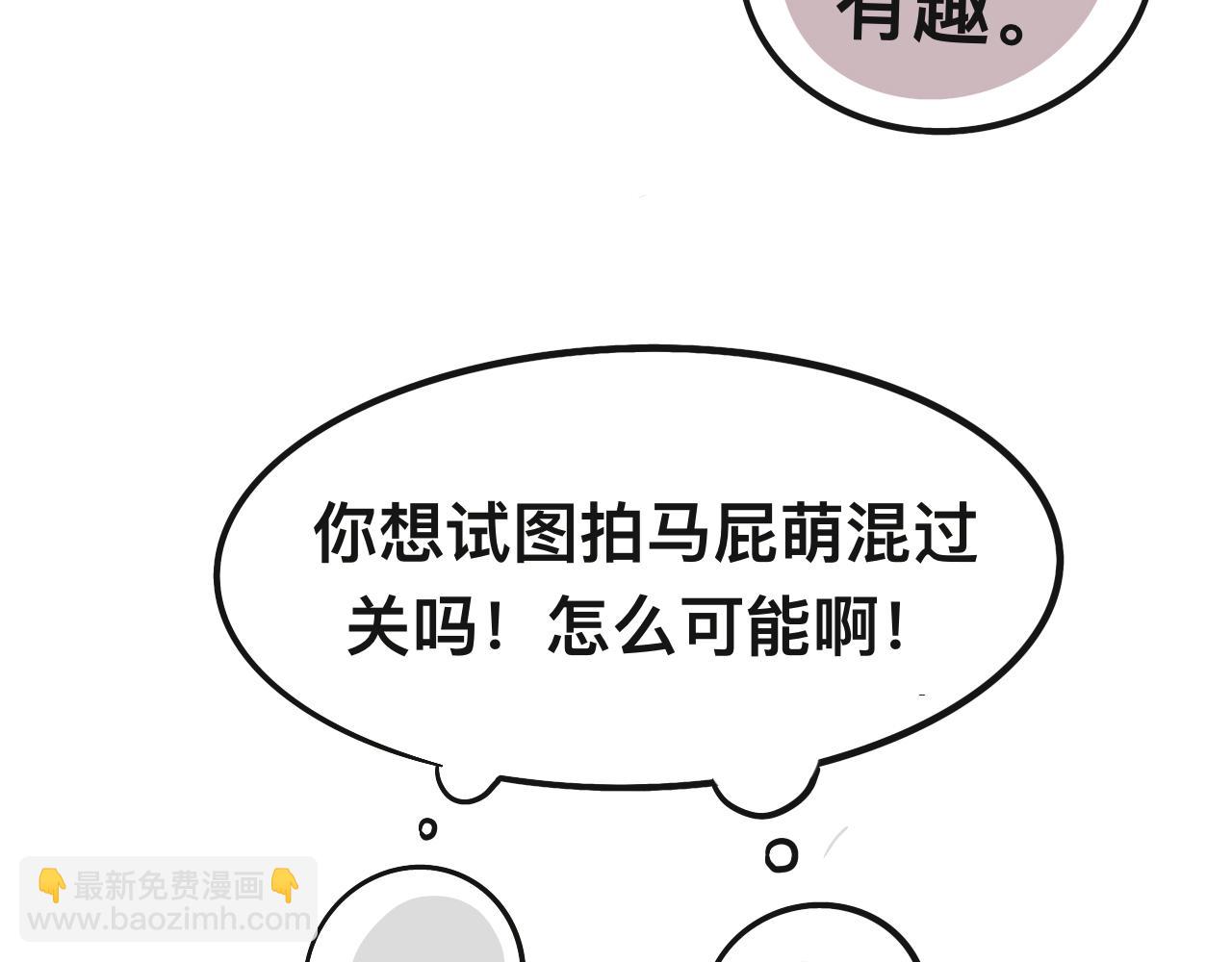 《有两个爸爸是种什么样的体验》第三十章 第39页