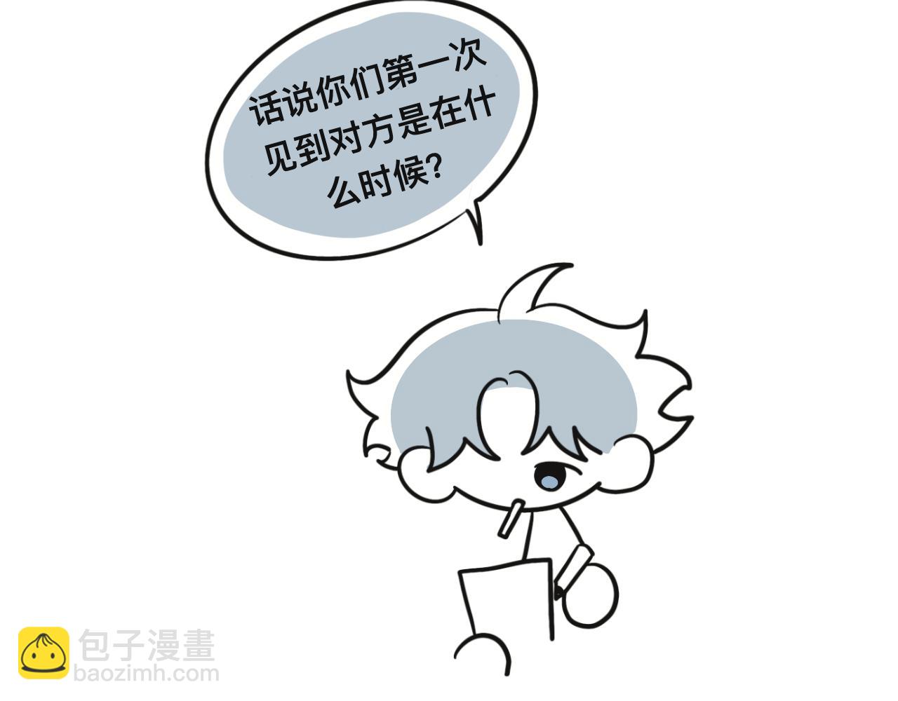 《有两个爸爸是种什么样的体验》第三十章 第45页