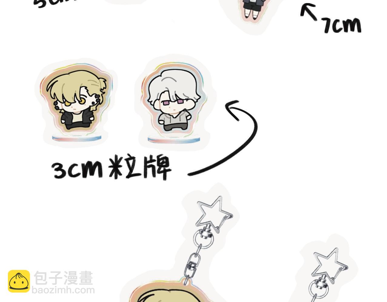《有两个爸爸是种什么样的体验》画了那个和那个 第29页