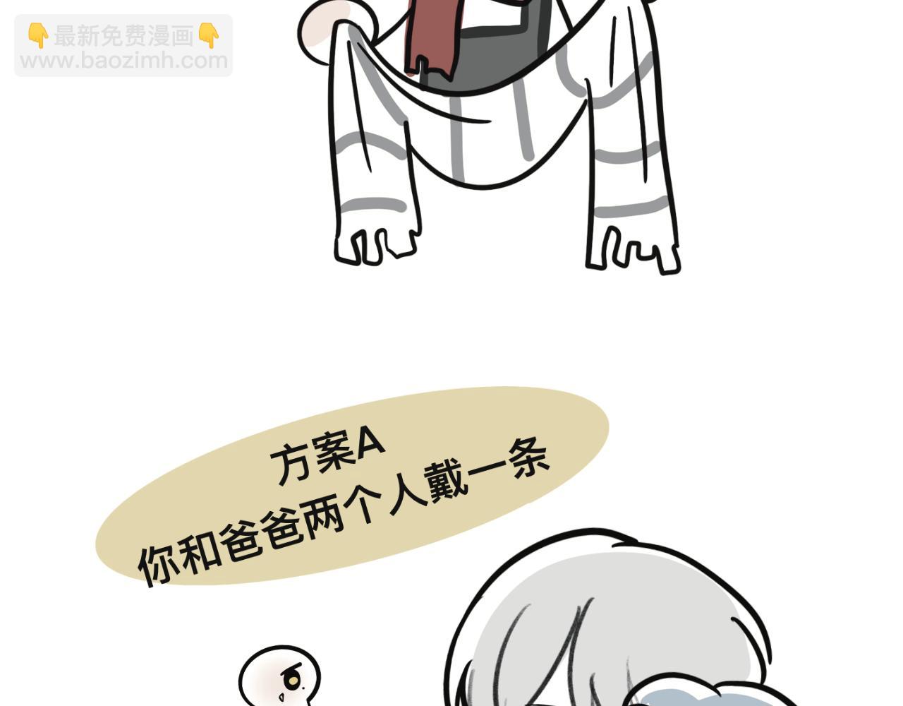 《有两个爸爸是种什么样的体验》醉酒 第11页