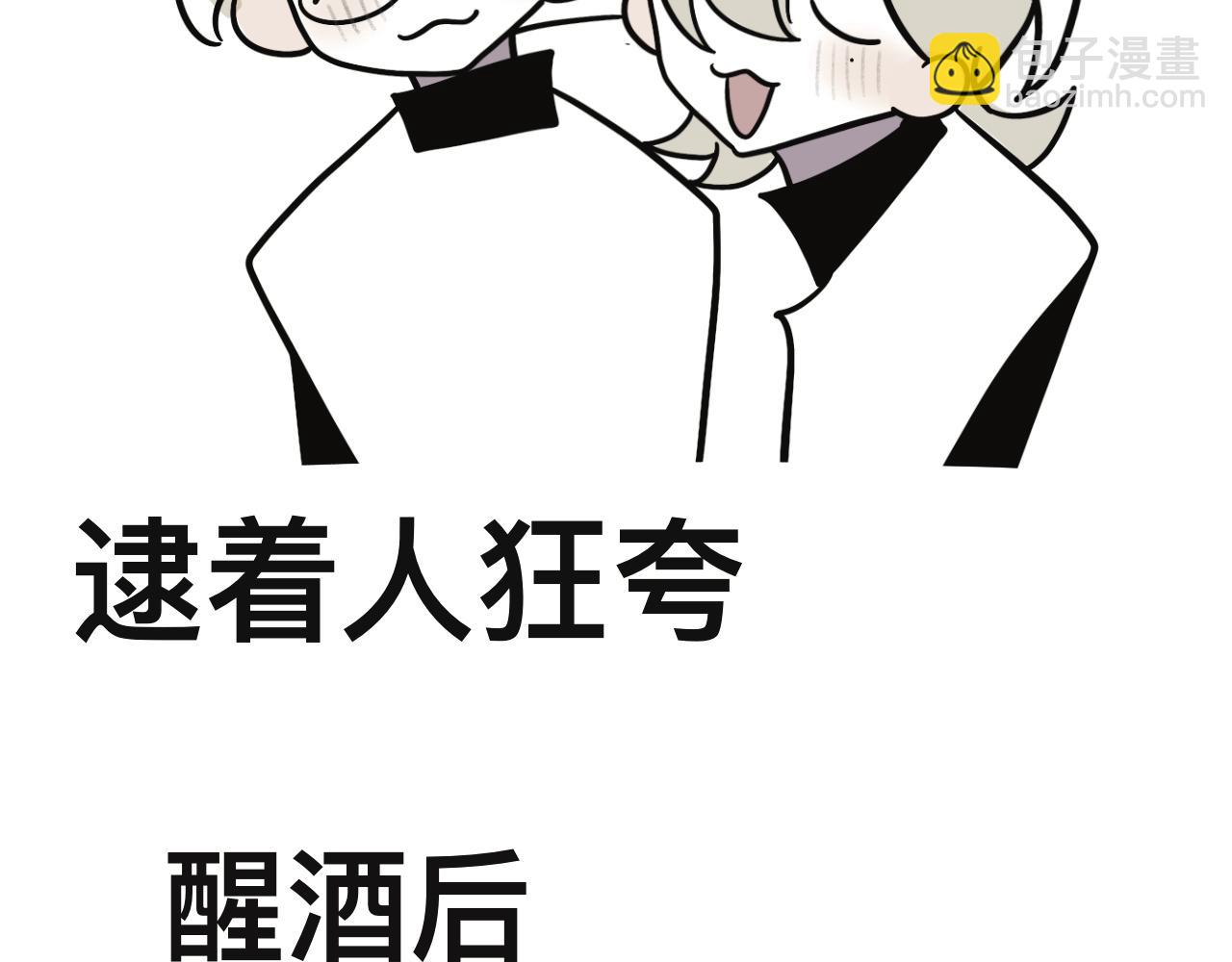 《有两个爸爸是种什么样的体验》醉酒 第8页