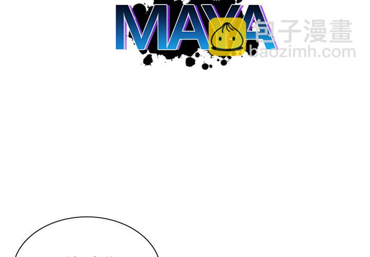 《MAYA》第2话 第2页