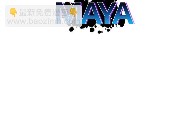 《MAYA》第5话 第2页