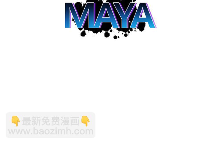 《MAYA》第9话 第2页