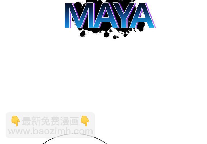 《MAYA》第16话 第2页